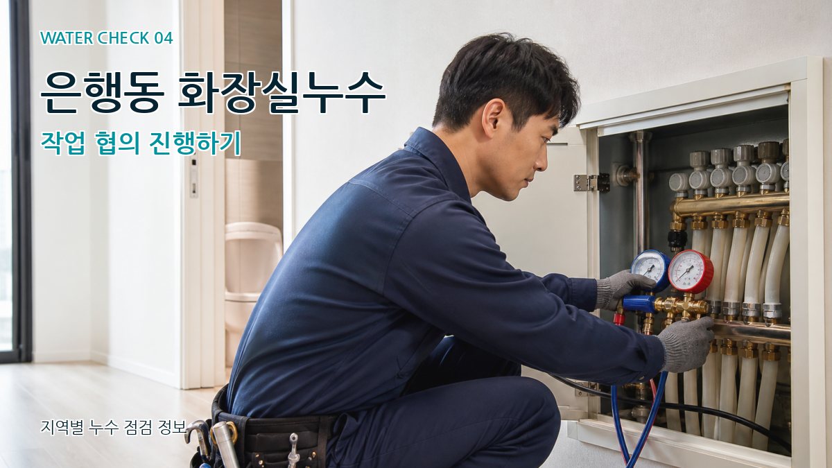 은행동 누수탐지 누수탐지 이미지